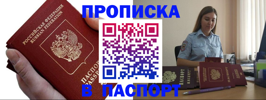 прописка для кредита в Электрогорске