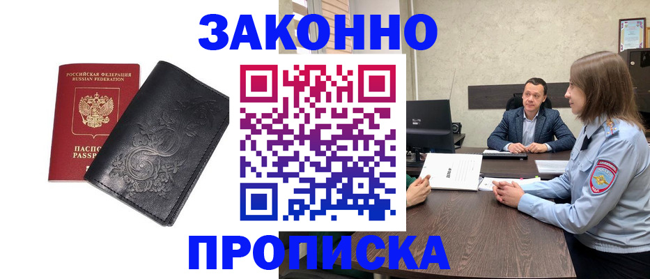 прописка для работы в Электрогорске